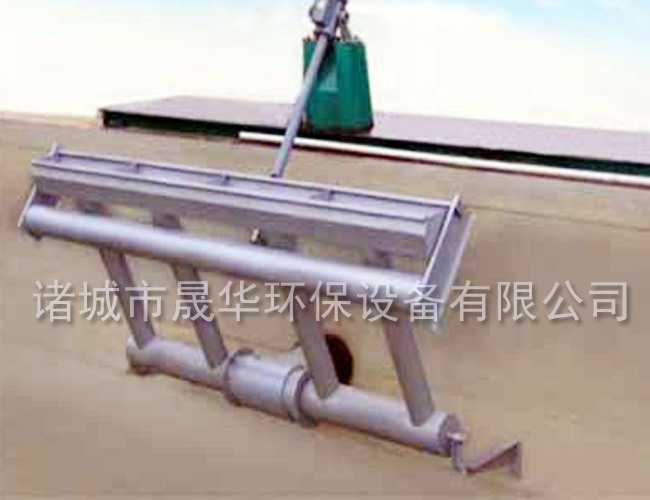 旋轉式潷水器